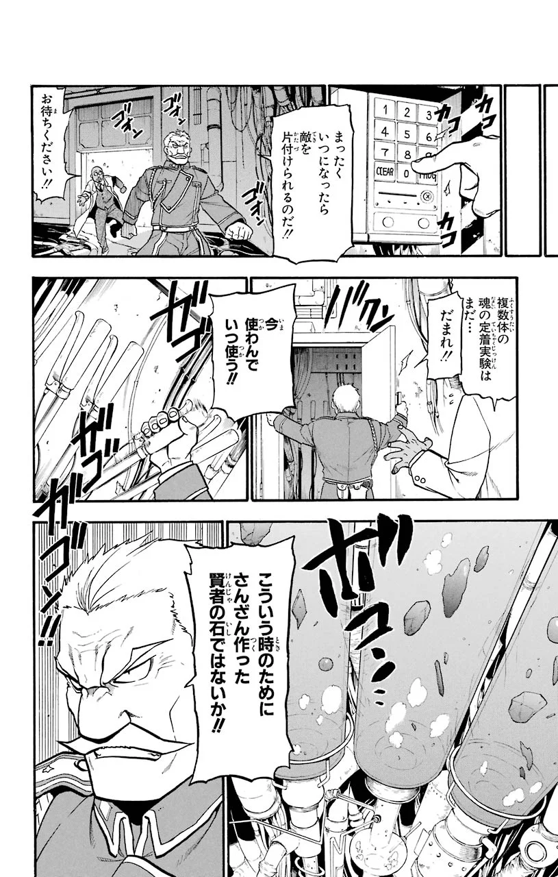 鋼の錬金術師 - raw - 第90話 - https://jppp.mangajikan.cc/jppp/04301812/j0ii4slz0ut.jpeg