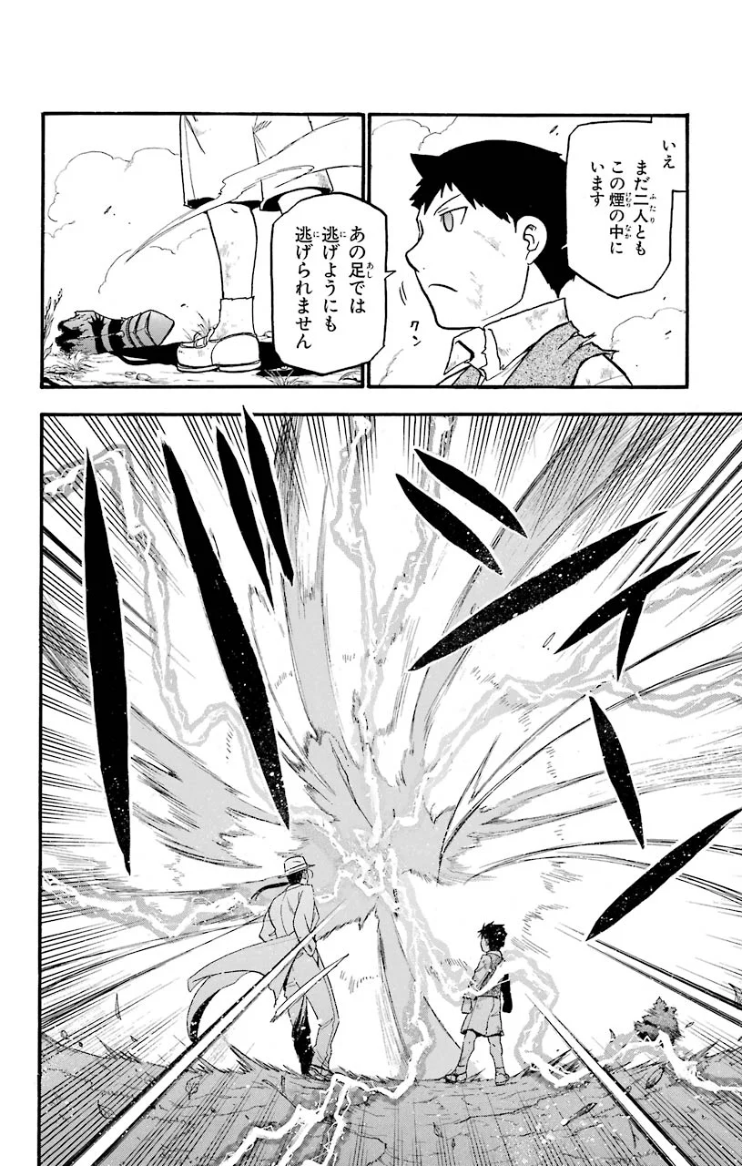 鋼の錬金術師 - raw - 第91話 - https://jppp.mangajikan.cc/jppp/04301812/j3q4zrkmhxw.jpeg