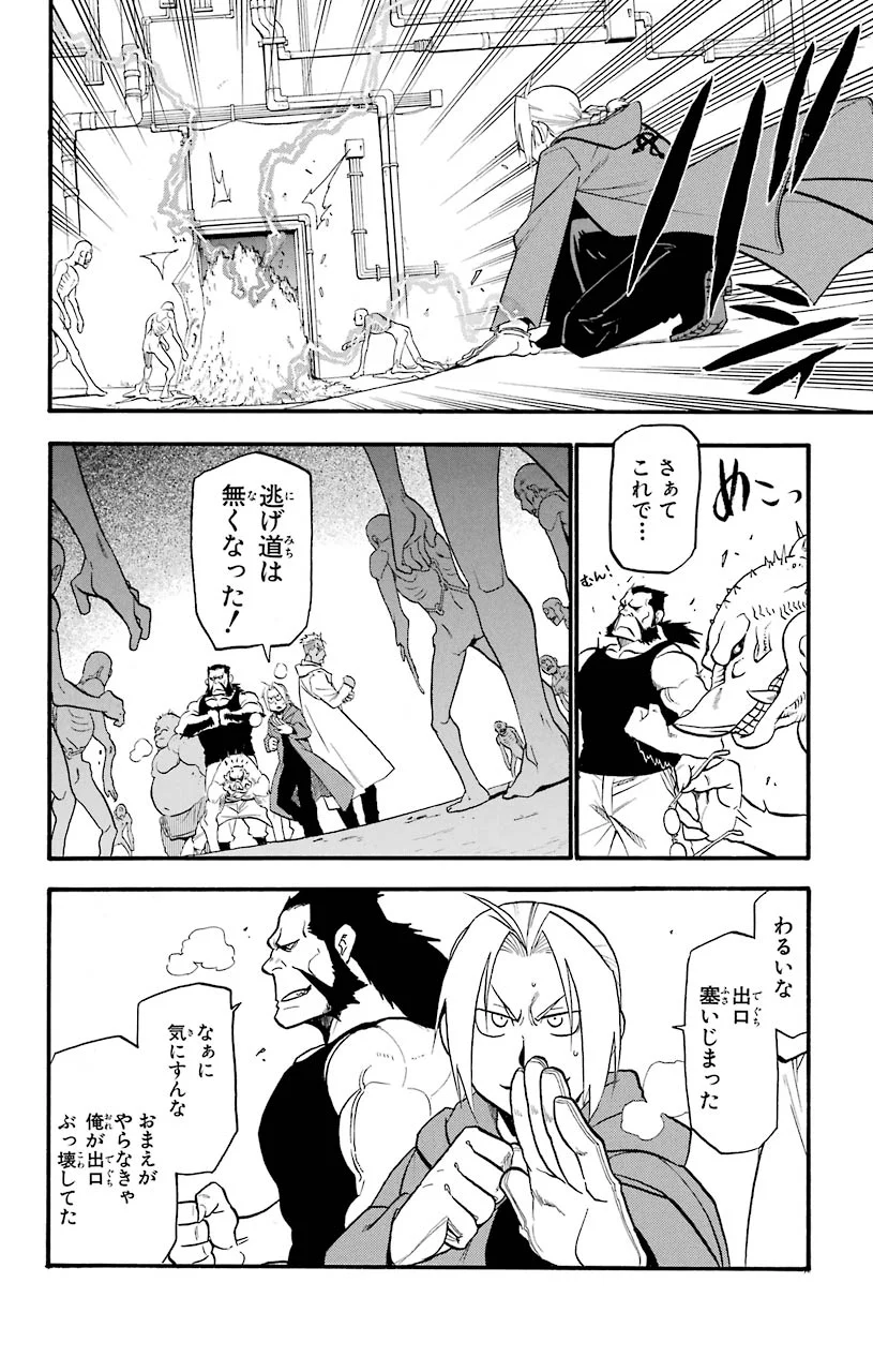 鋼の錬金術師 - raw - 第91話 - https://jppp.mangajikan.cc/jppp/04301812/jruqtfa0ca4.jpeg