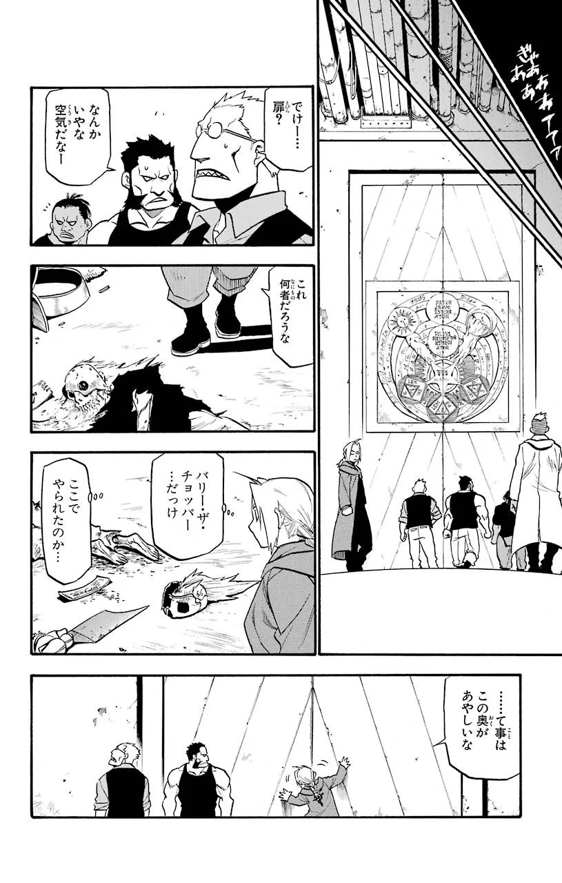 鋼の錬金術師 - raw - 第90話 - https://jppp.mangajikan.cc/jppp/04301812/jyalydv1jja.jpeg