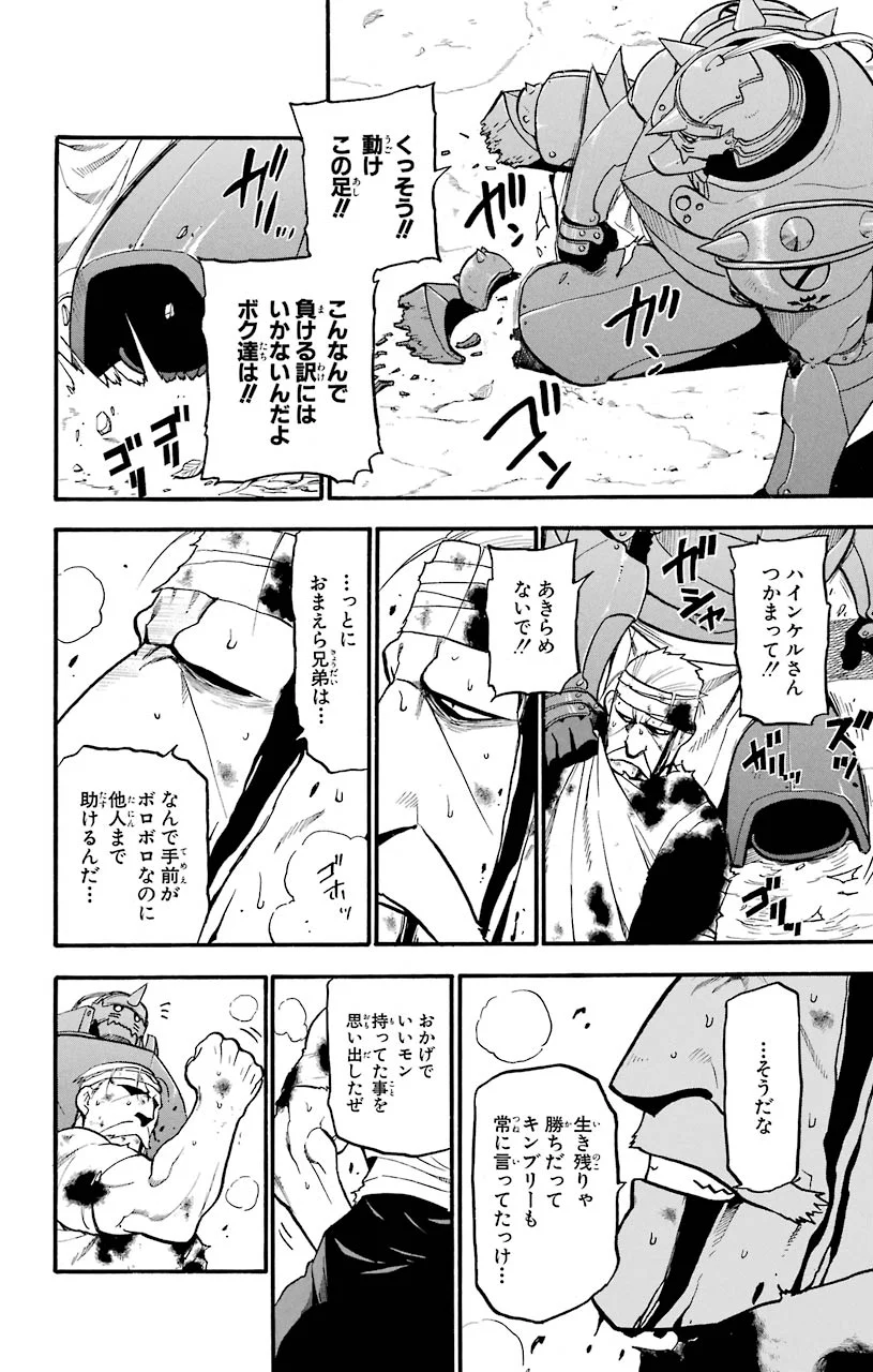 鋼の錬金術師 - raw - 第90話 - https://jppp.mangajikan.cc/jppp/04301812/kvqbu1ihz0u.jpeg