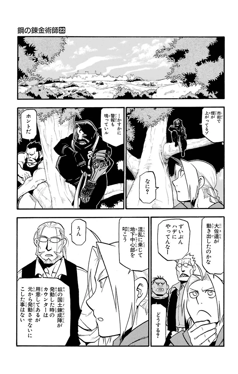 鋼の錬金術師 - raw - 第90話 - https://jppp.mangajikan.cc/jppp/04301812/lx1knd0c2ii.jpeg