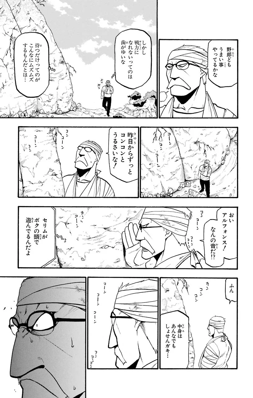 鋼の錬金術師 - raw - 第90話 - https://jppp.mangajikan.cc/jppp/04301812/ncxnn4chqja.jpeg