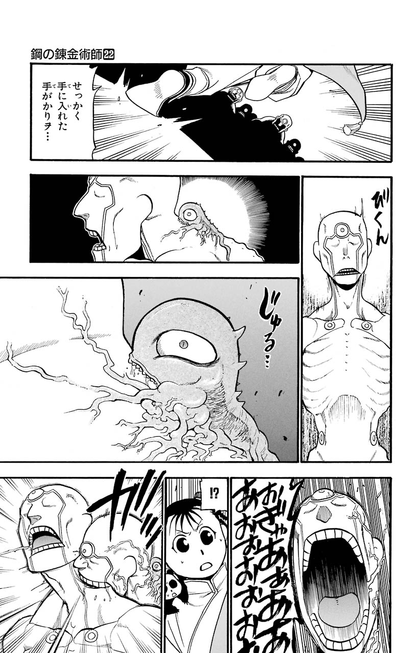 鋼の錬金術師 - raw - 第91話 - https://jppp.mangajikan.cc/jppp/04301812/o1n331zm0gg.jpeg