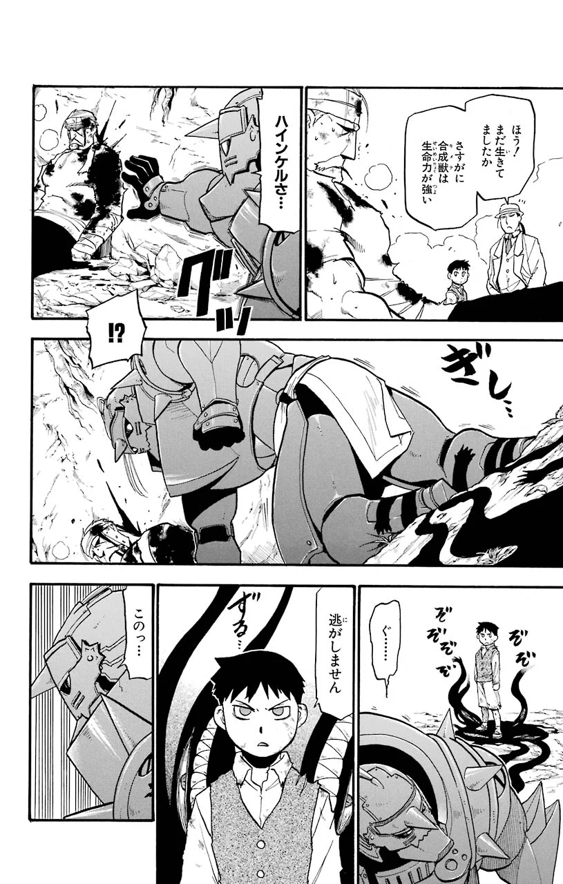 鋼の錬金術師 - raw - 第90話 - https://jppp.mangajikan.cc/jppp/04301812/oa5hct3pmip.jpeg