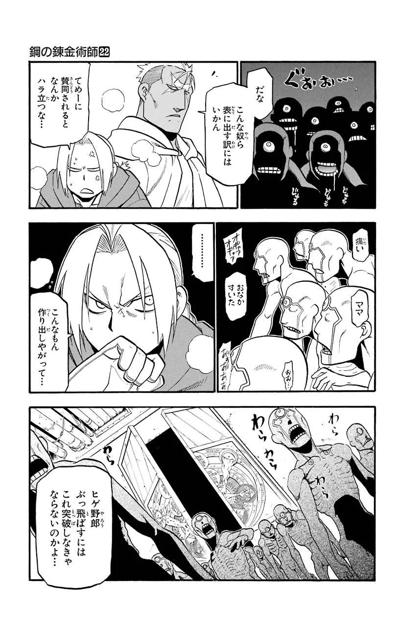 鋼の錬金術師 - raw - 第91話 - https://jppp.mangajikan.cc/jppp/04301812/ouii5uvxvo3.jpeg