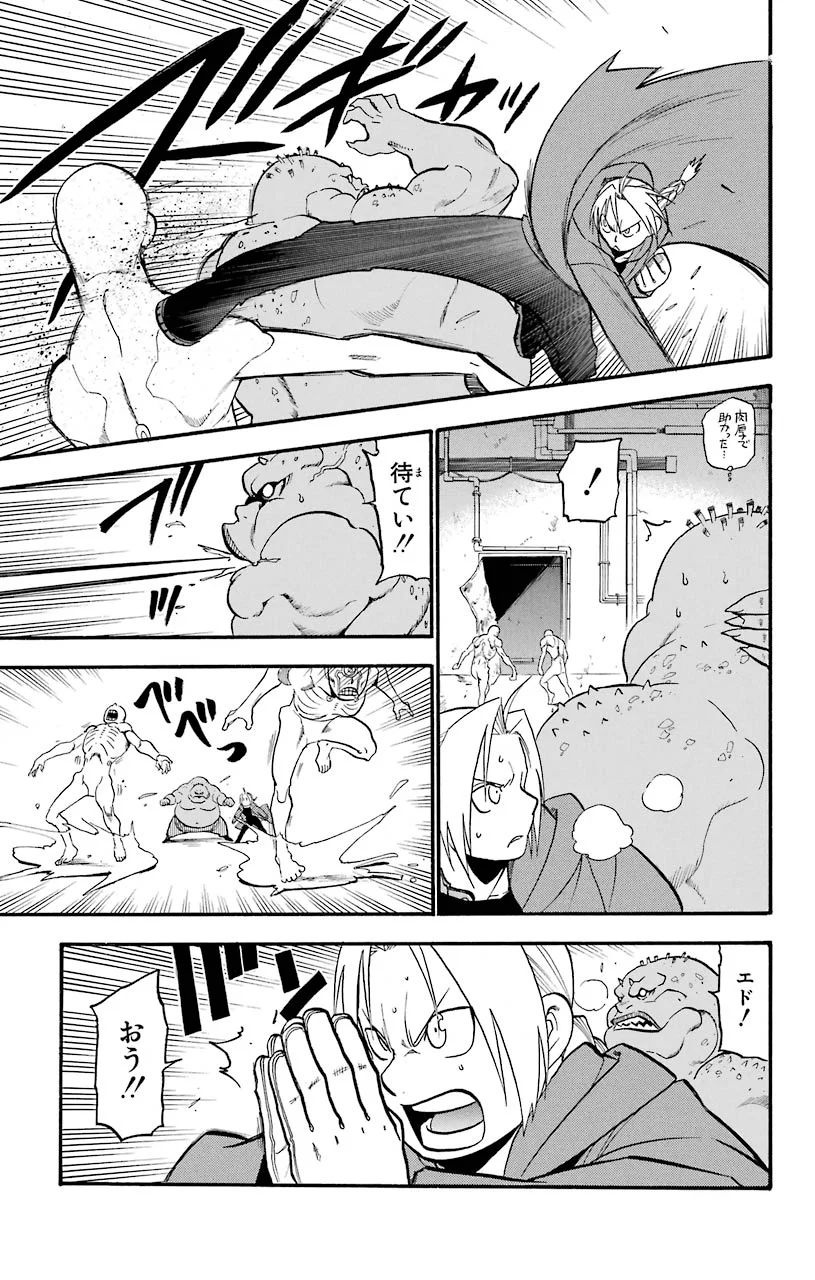 鋼の錬金術師 - raw - 第91話 - https://jppp.mangajikan.cc/jppp/04301812/pwu2tirkgdk.jpeg