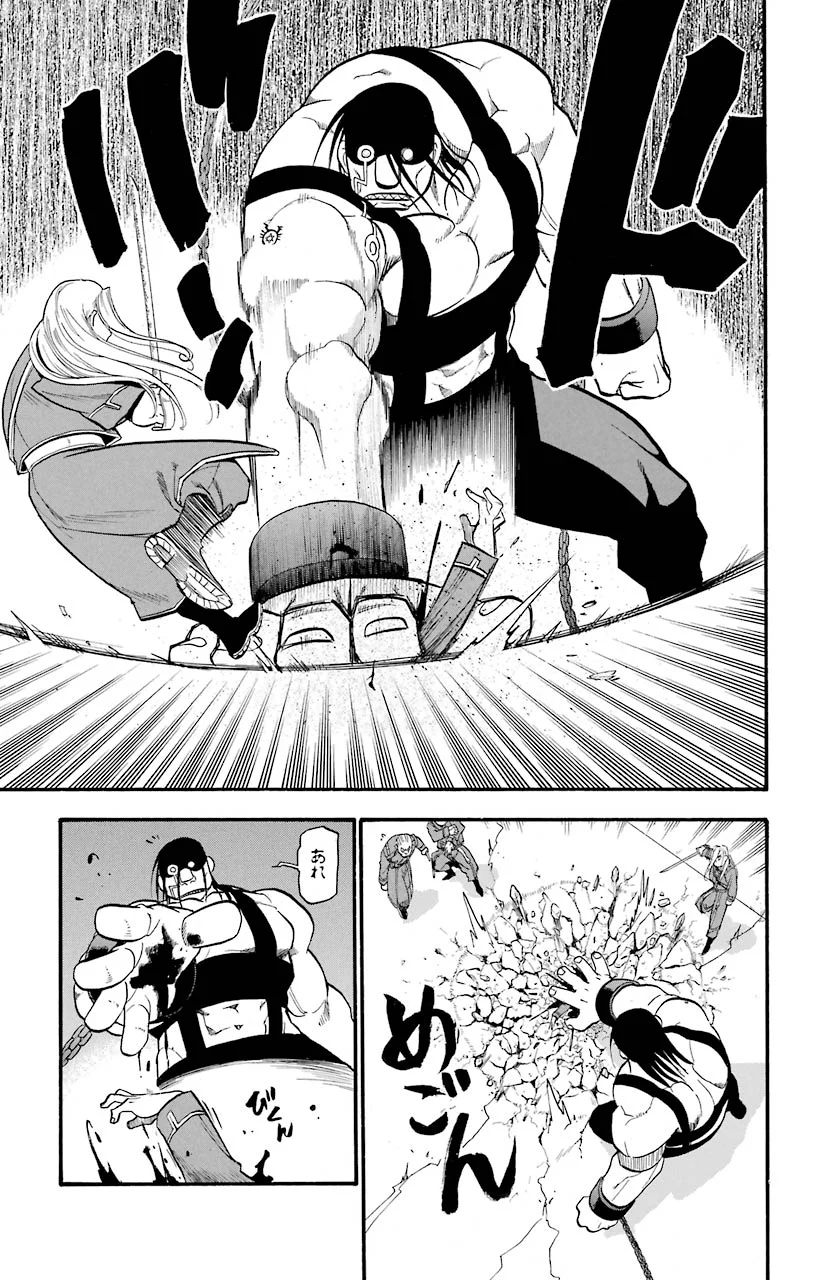 鋼の錬金術師 - raw - 第91話 - https://jppp.mangajikan.cc/jppp/04301812/shntz3a4s2c.jpeg