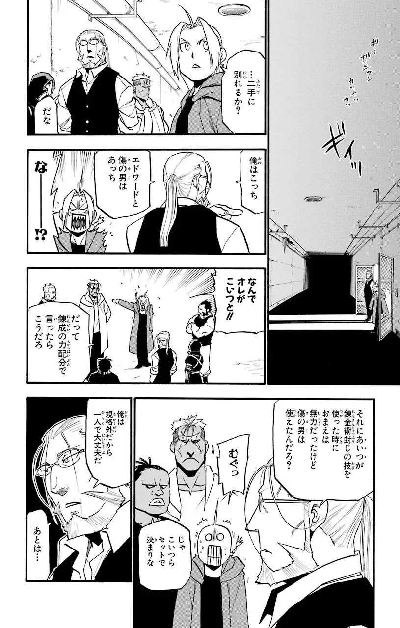 鋼の錬金術師 - raw - 第90話 - https://jppp.mangajikan.cc/jppp/04301812/tbvmzjylkfe.jpeg