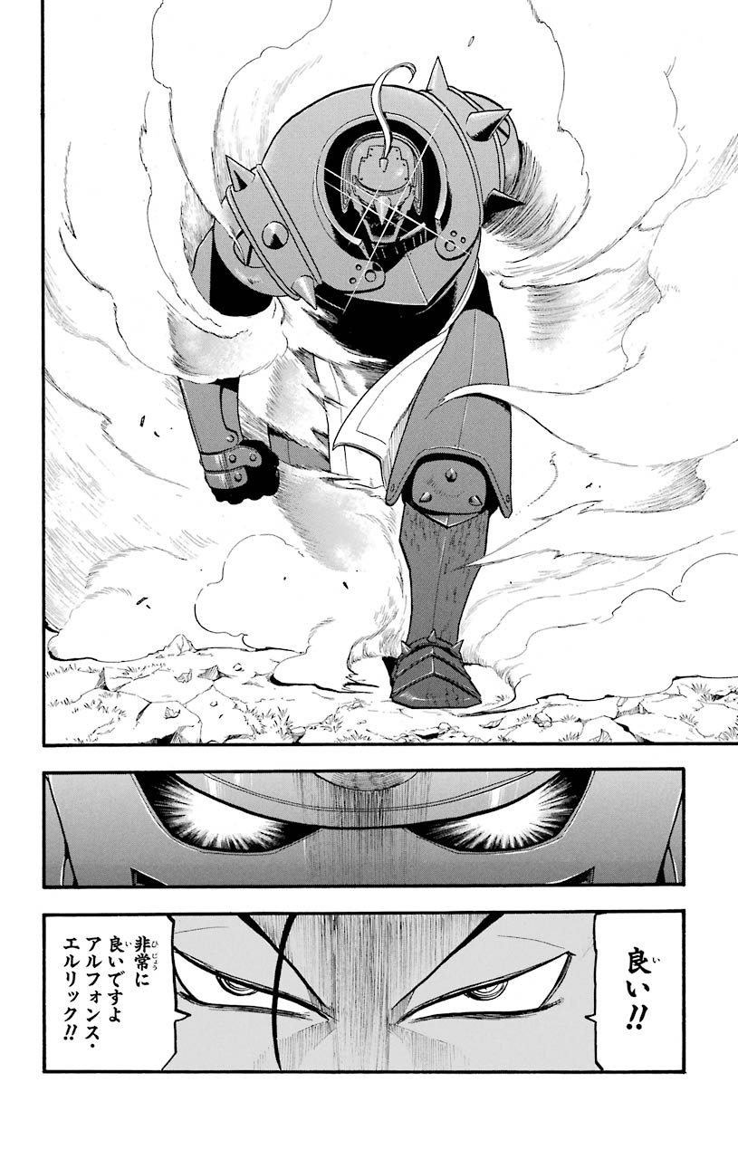 鋼の錬金術師 - raw - 第91話 - https://jppp.mangajikan.cc/jppp/04301812/tcsdbq1zbv0.jpeg