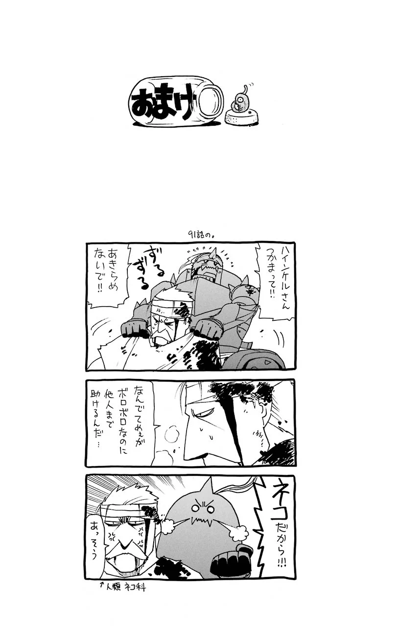 鋼の錬金術師 - raw - 第91話 - https://jppp.mangajikan.cc/jppp/04301812/th1pwfbiel3.jpeg