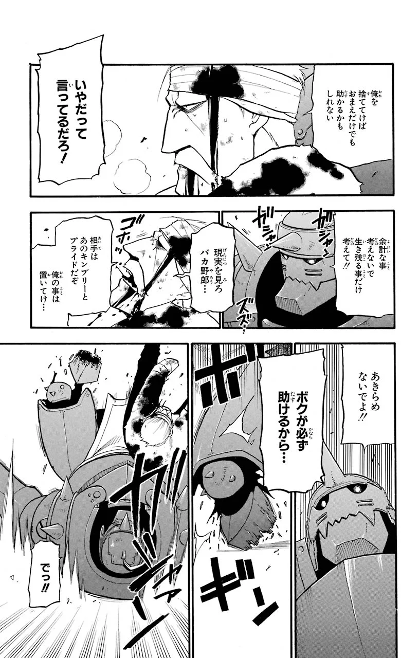 鋼の錬金術師 - raw - 第91話 - https://jppp.mangajikan.cc/jppp/04301812/vlyxap5lfs5.jpeg