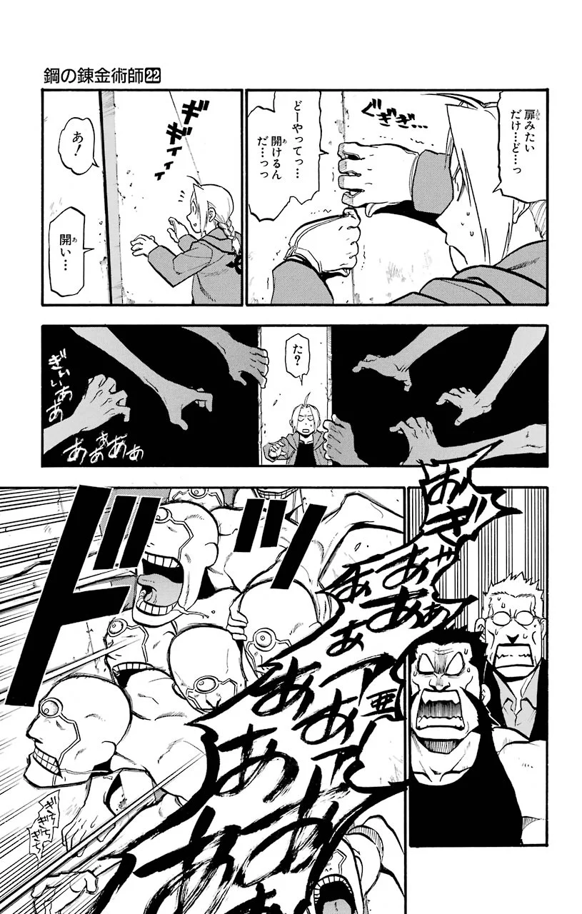 鋼の錬金術師 - raw - 第90話 - https://jppp.mangajikan.cc/jppp/04301812/wg0jwbfstm0.jpeg