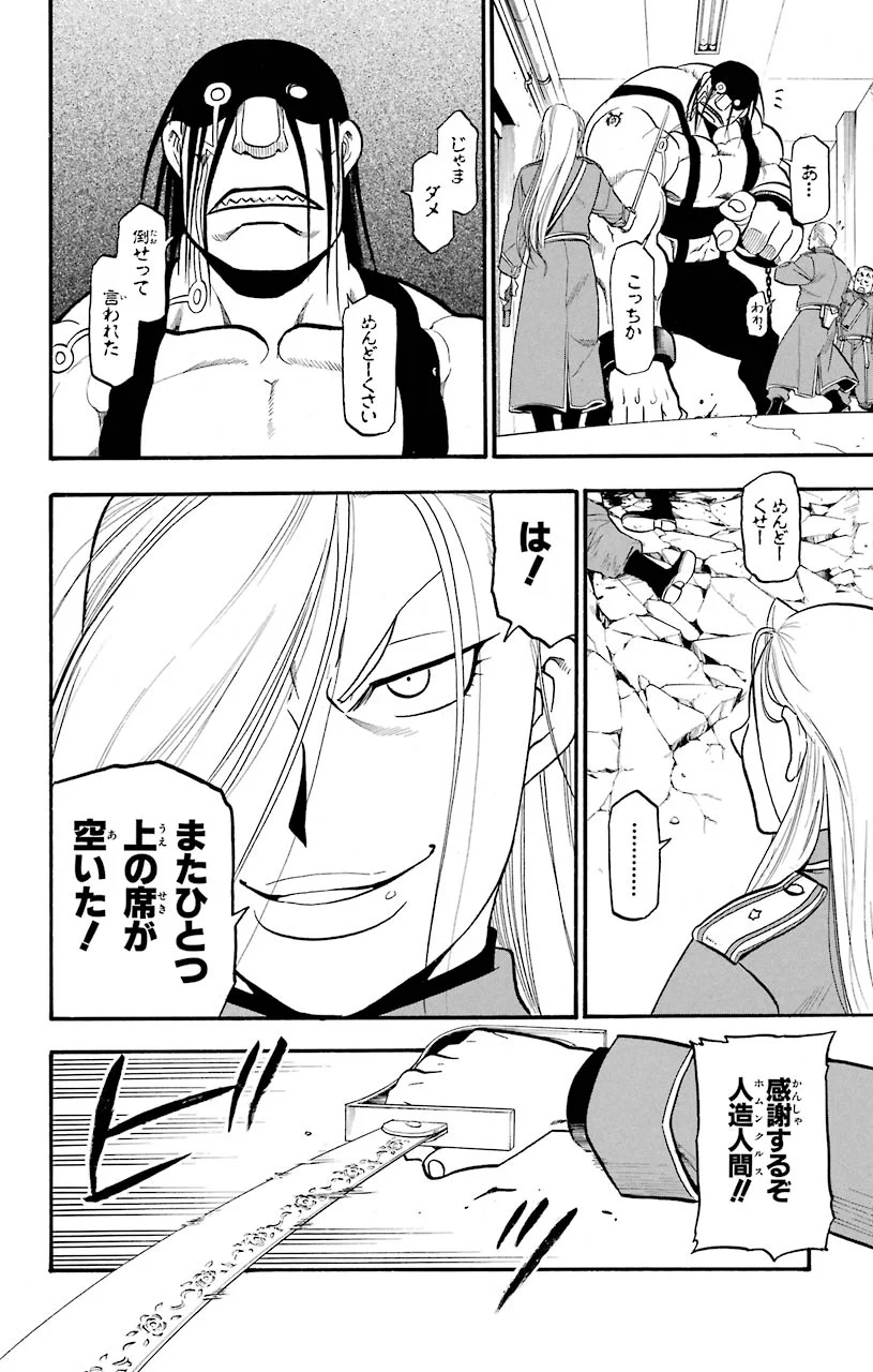 鋼の錬金術師 - raw - 第91話 - https://jppp.mangajikan.cc/jppp/04301812/xj2vfdqxmb1.jpeg