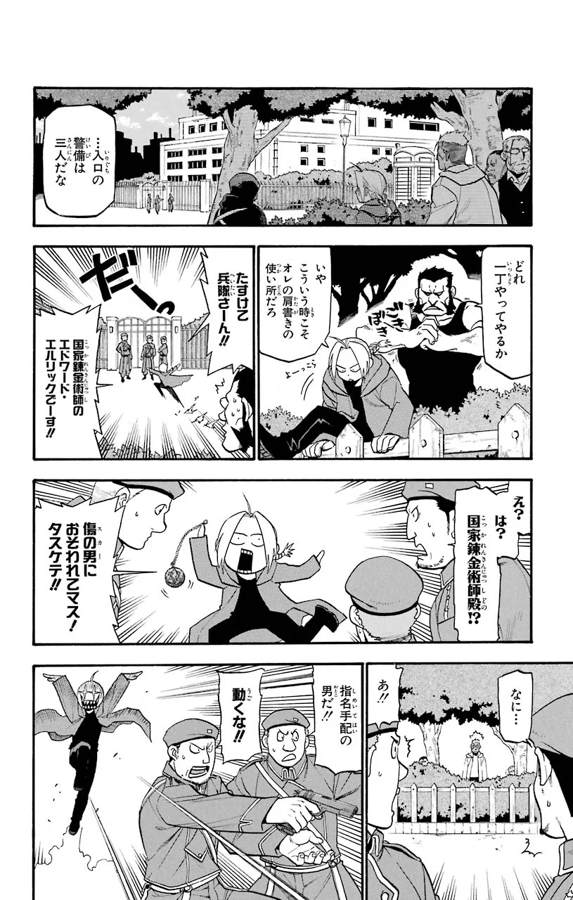 鋼の錬金術師 - raw - 第90話 - https://jppp.mangajikan.cc/jppp/04301812/yndnvdamtbz.jpeg