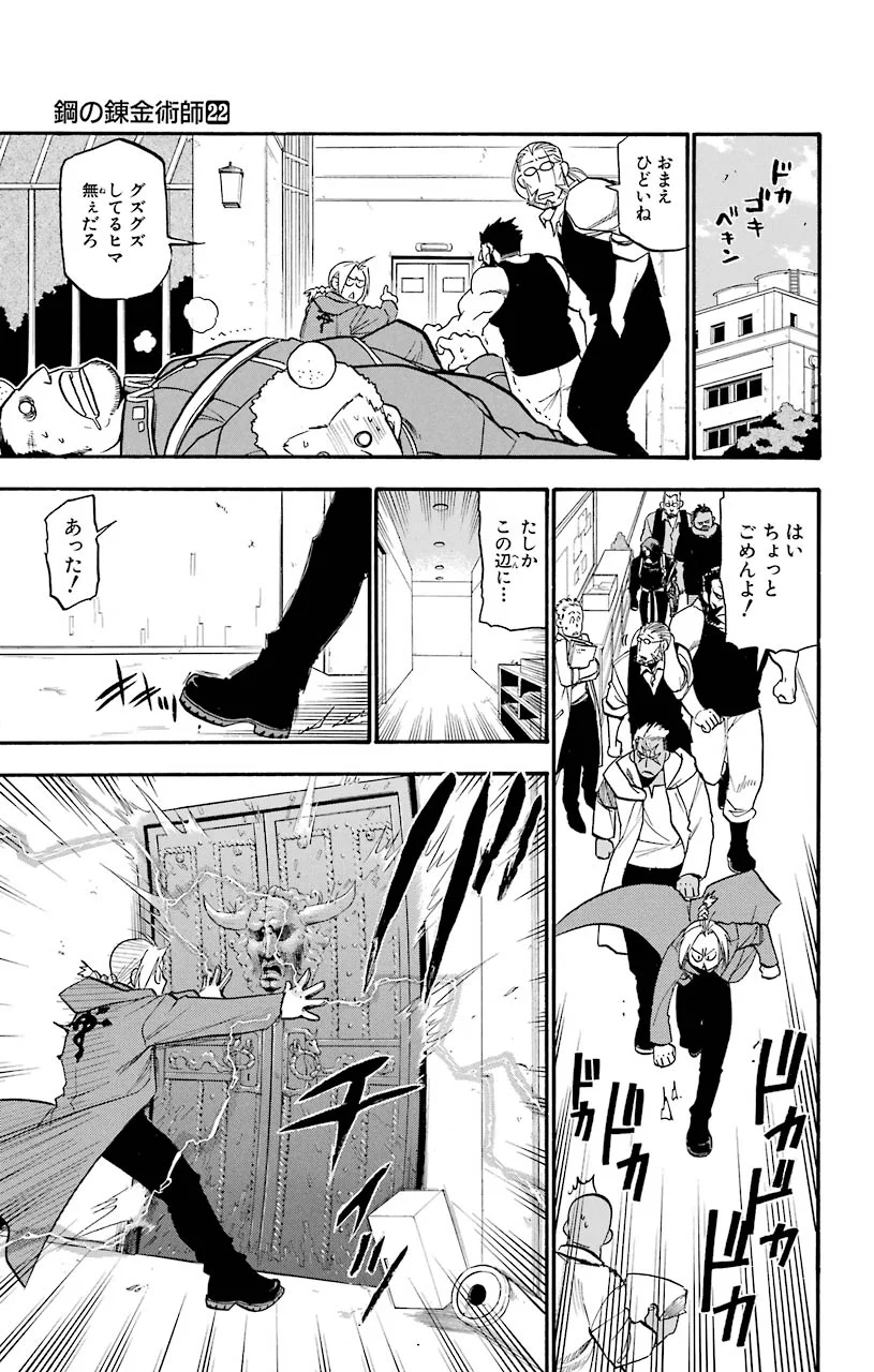 鋼の錬金術師 - raw - 第90話 - https://jppp.mangajikan.cc/jppp/04301812/yvrvjr4a4ns.jpeg