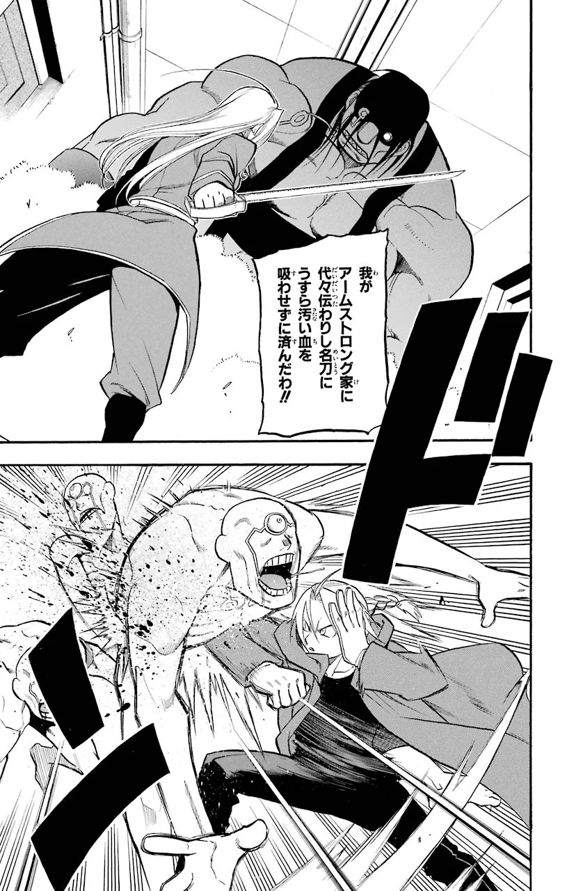 鋼の錬金術師 - raw - 第91話 - https://jppp.mangajikan.cc/jppp/04301812/zcwyvdx41sl.jpeg