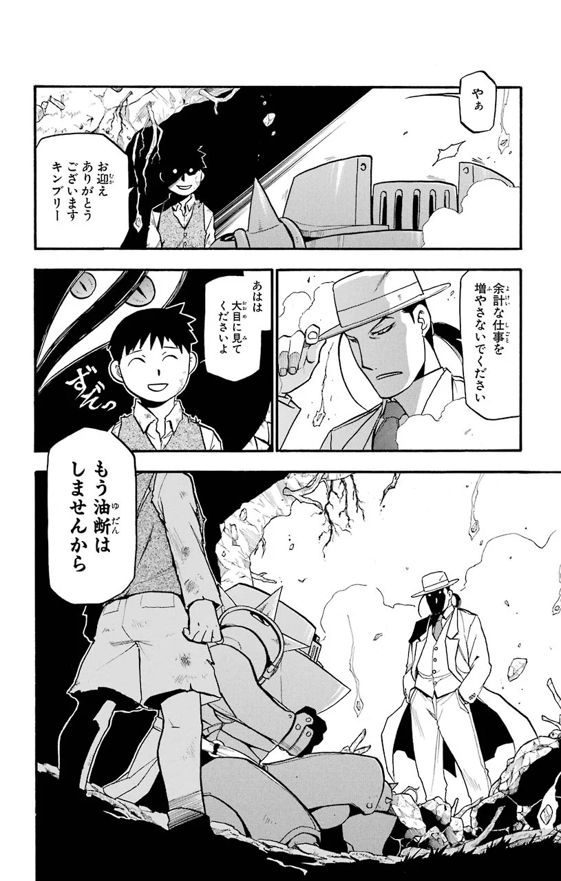鋼の錬金術師 - raw - 第90話 - https://jppp.mangajikan.cc/jppp/04301812/zkcrarjqeci.jpeg