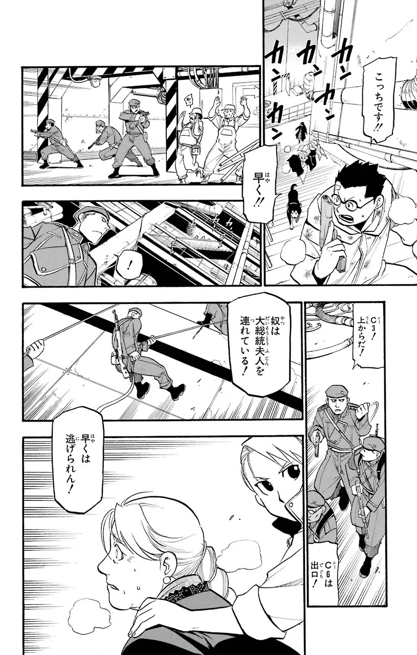 鋼の錬金術師 - raw - 第89話 - https://jppp.mangajikan.cc/jppp/04301813/0vpm4dvrp5u.jpeg