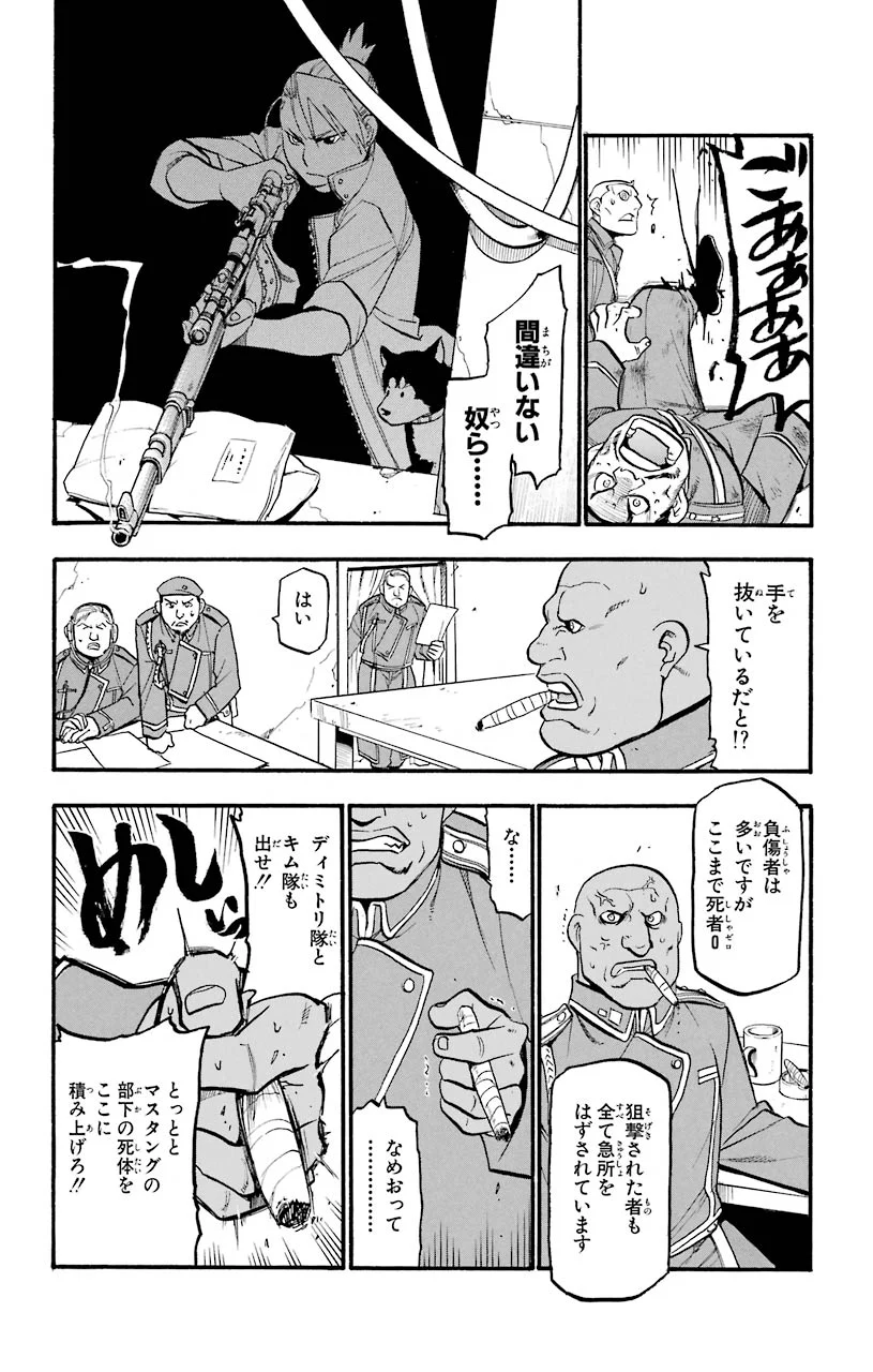 鋼の錬金術師 - raw - 第89話 - https://jppp.mangajikan.cc/jppp/04301813/1sgja1fq55q.jpeg