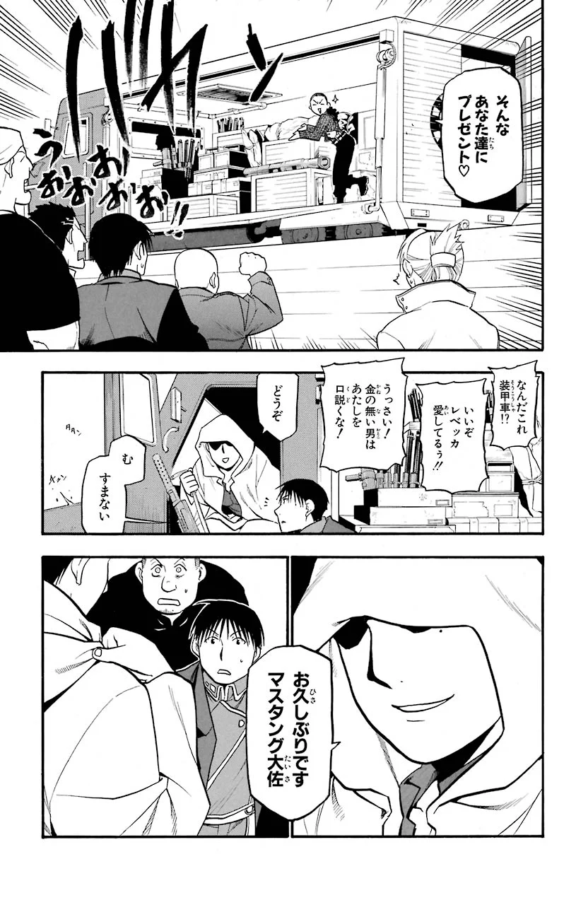 鋼の錬金術師 - raw - 第89話 - https://jppp.mangajikan.cc/jppp/04301813/2tnldov0mrd.jpeg