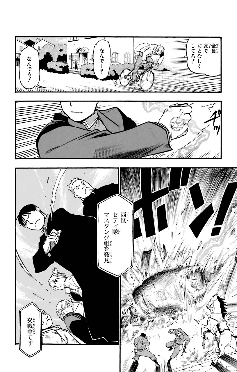 鋼の錬金術師 - raw - 第89話 - https://jppp.mangajikan.cc/jppp/04301813/3hjrqspn5k0.jpeg
