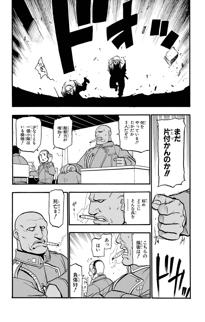 鋼の錬金術師 - raw - 第89話 - https://jppp.mangajikan.cc/jppp/04301813/3qarecllwmb.jpeg