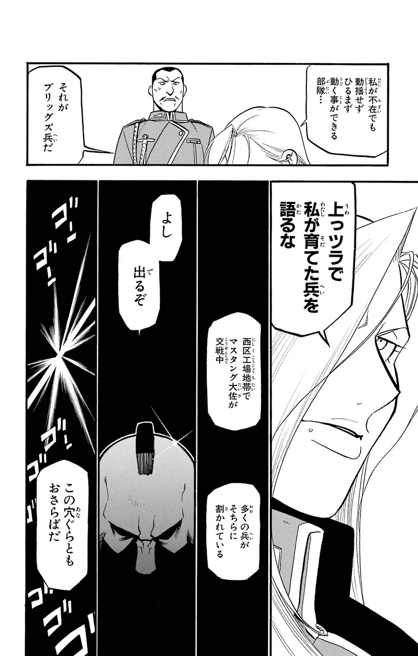 鋼の錬金術師 - raw - 第89話 - https://jppp.mangajikan.cc/jppp/04301813/5o1mrvjente.jpeg