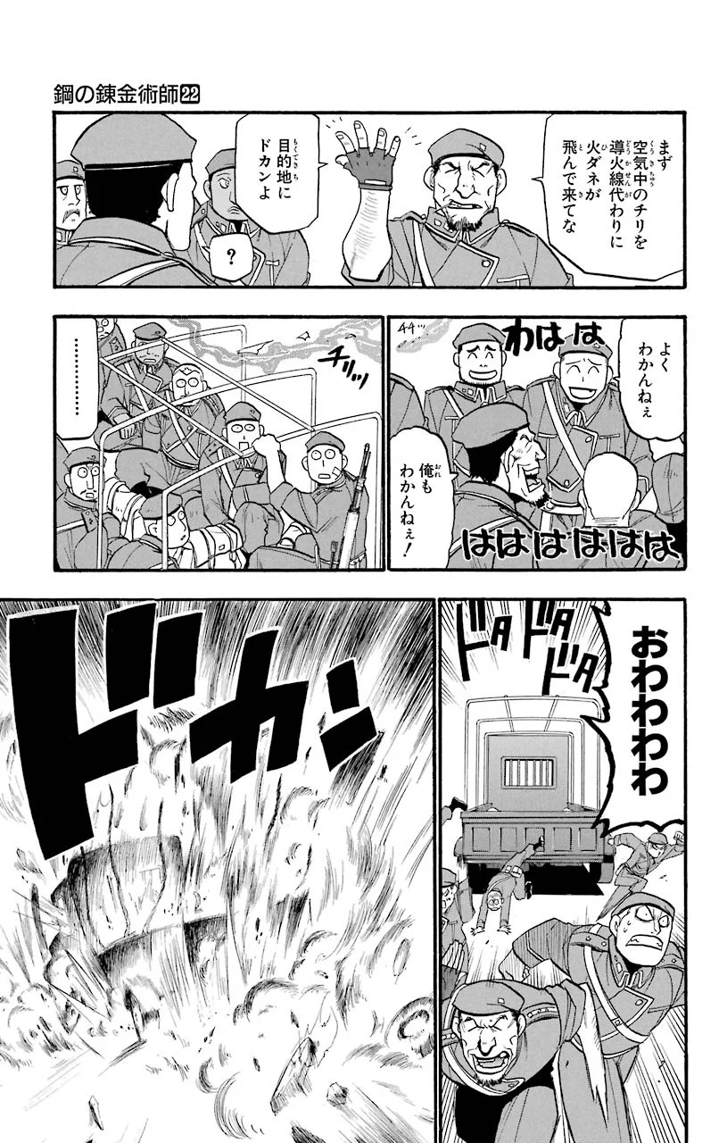 鋼の錬金術師 - raw - 第89話 - https://jppp.mangajikan.cc/jppp/04301813/5yuhvu3eq5g.jpeg