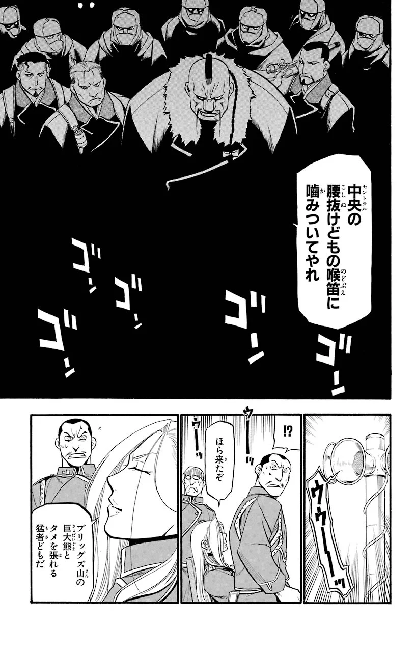 鋼の錬金術師 - raw - 第89話 - https://jppp.mangajikan.cc/jppp/04301813/a42gnmuh4ml.jpeg