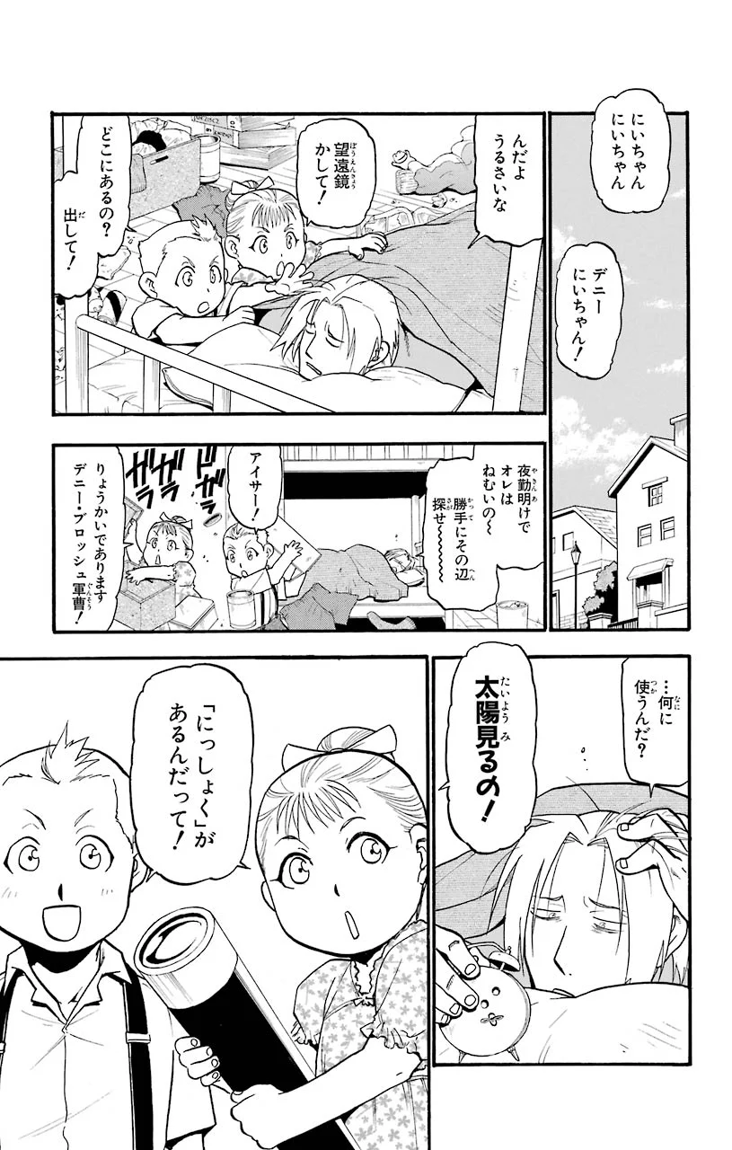 鋼の錬金術師 - raw - 第89話 - https://jppp.mangajikan.cc/jppp/04301813/agrycbxq32t.jpeg