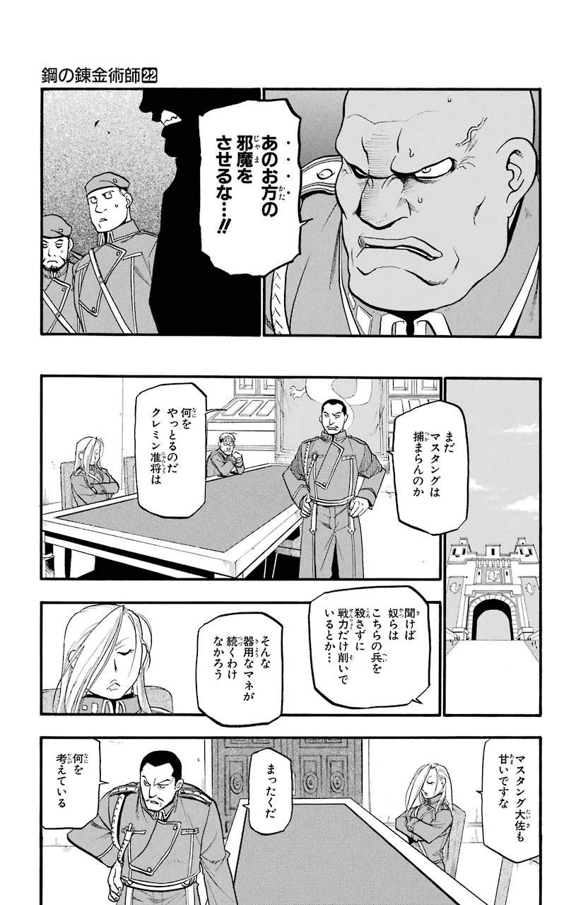鋼の錬金術師 - raw - 第89話 - https://jppp.mangajikan.cc/jppp/04301813/dmjcbm3dhms.jpeg