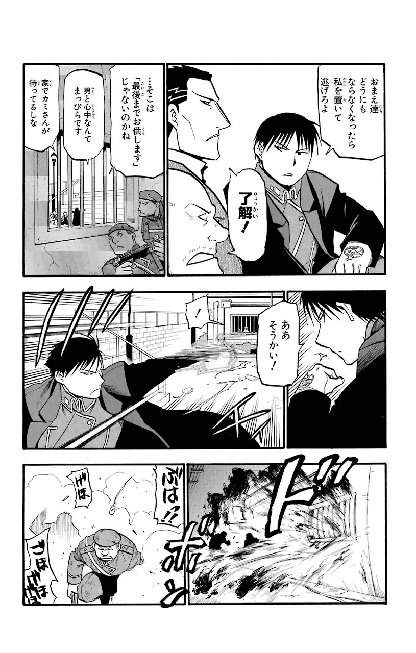 鋼の錬金術師 - raw - 第89話 - https://jppp.mangajikan.cc/jppp/04301813/hffqgs2ucax.jpeg