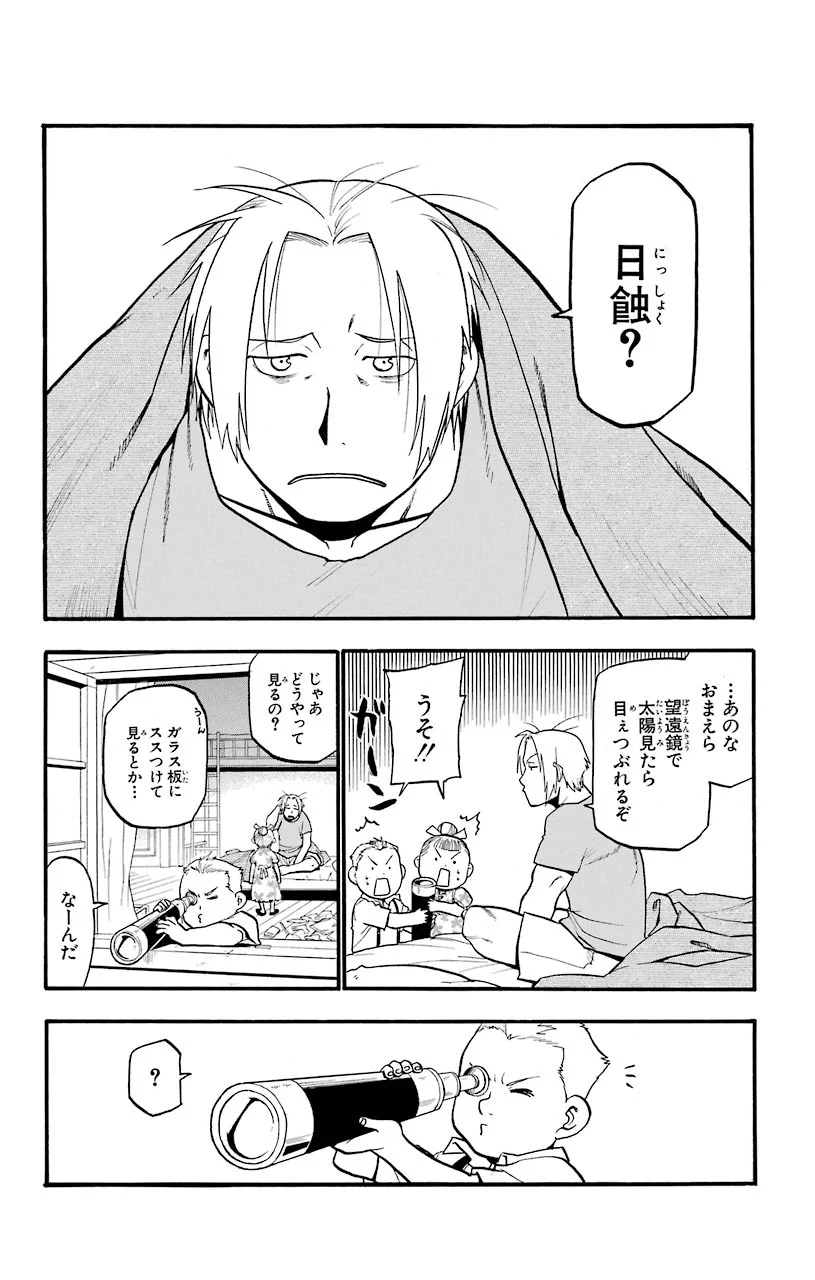 鋼の錬金術師 - raw - 第89話 - https://jppp.mangajikan.cc/jppp/04301813/mmdumwhoe1l.jpeg