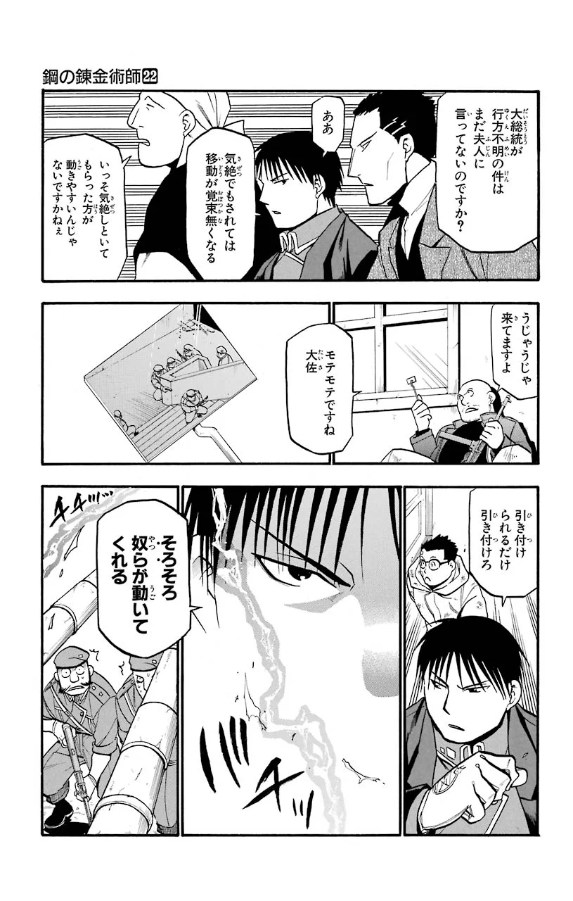 鋼の錬金術師 - raw - 第89話 - https://jppp.mangajikan.cc/jppp/04301813/mqmctqzrtuw.jpeg