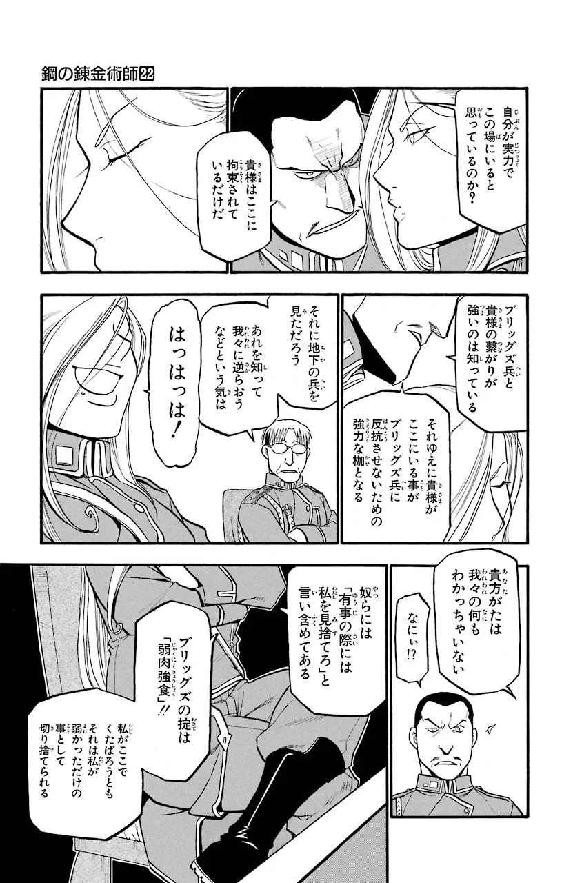 鋼の錬金術師 - raw - 第89話 - https://jppp.mangajikan.cc/jppp/04301813/okzbbrusrek.jpeg