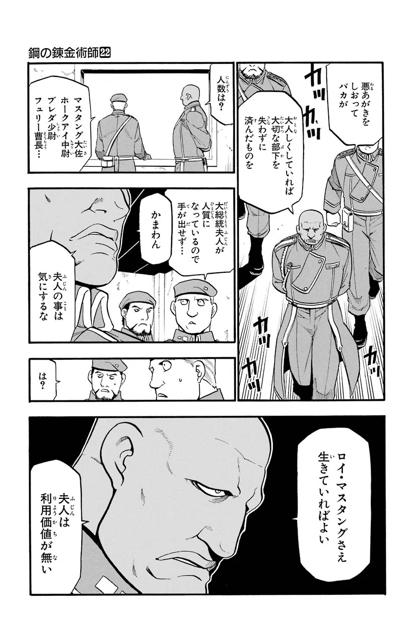 鋼の錬金術師 - raw - 第89話 - https://jppp.mangajikan.cc/jppp/04301813/pceuxfvy4hn.jpeg