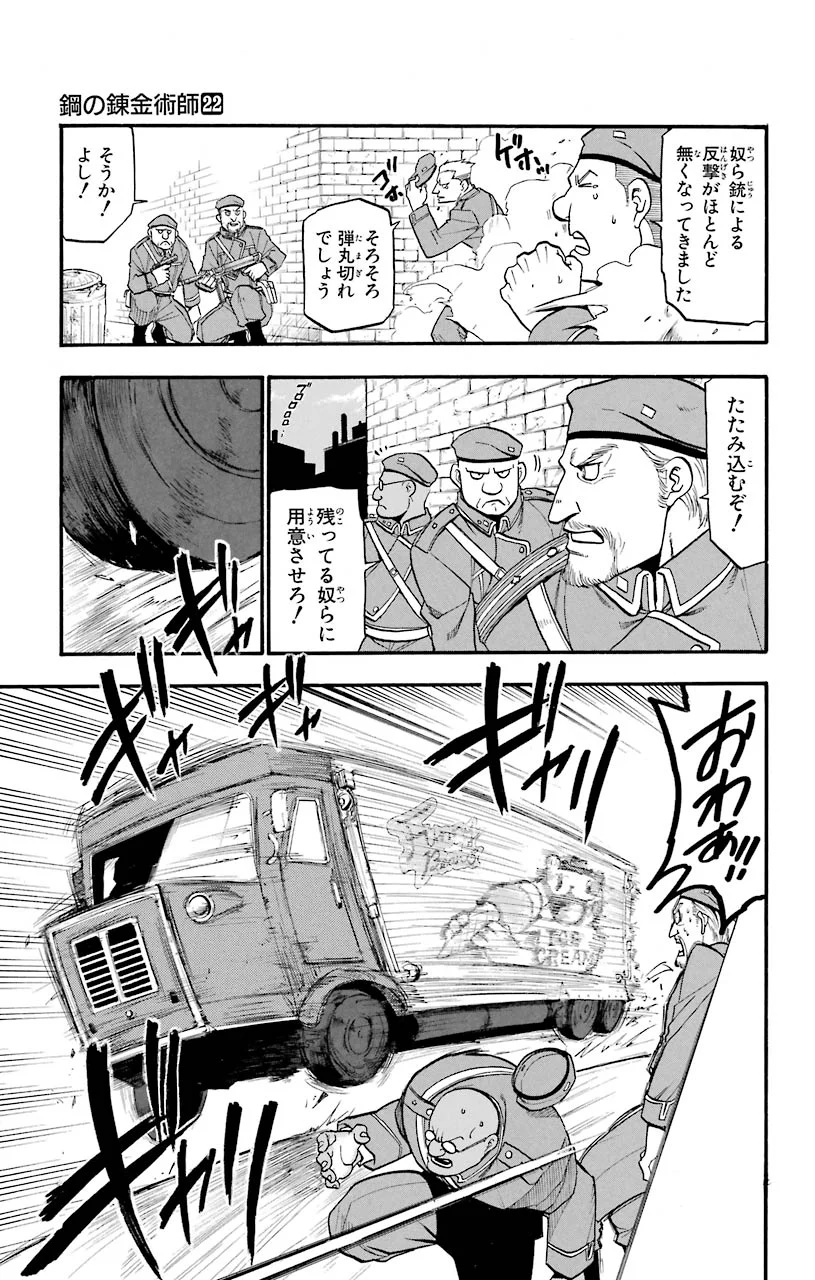 鋼の錬金術師 - raw - 第89話 - https://jppp.mangajikan.cc/jppp/04301813/pjdsgbl5bgj.jpeg