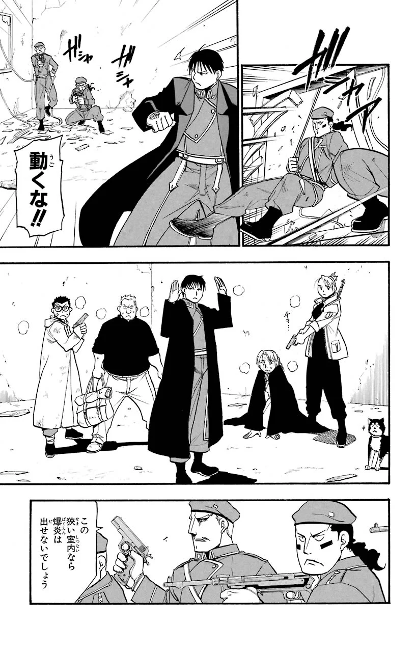 鋼の錬金術師 - raw - 第89話 - https://jppp.mangajikan.cc/jppp/04301813/plgmqlzf2yz.jpeg