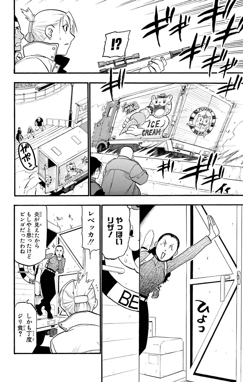 鋼の錬金術師 - raw - 第89話 - https://jppp.mangajikan.cc/jppp/04301813/qlmhk3gpnks.jpeg