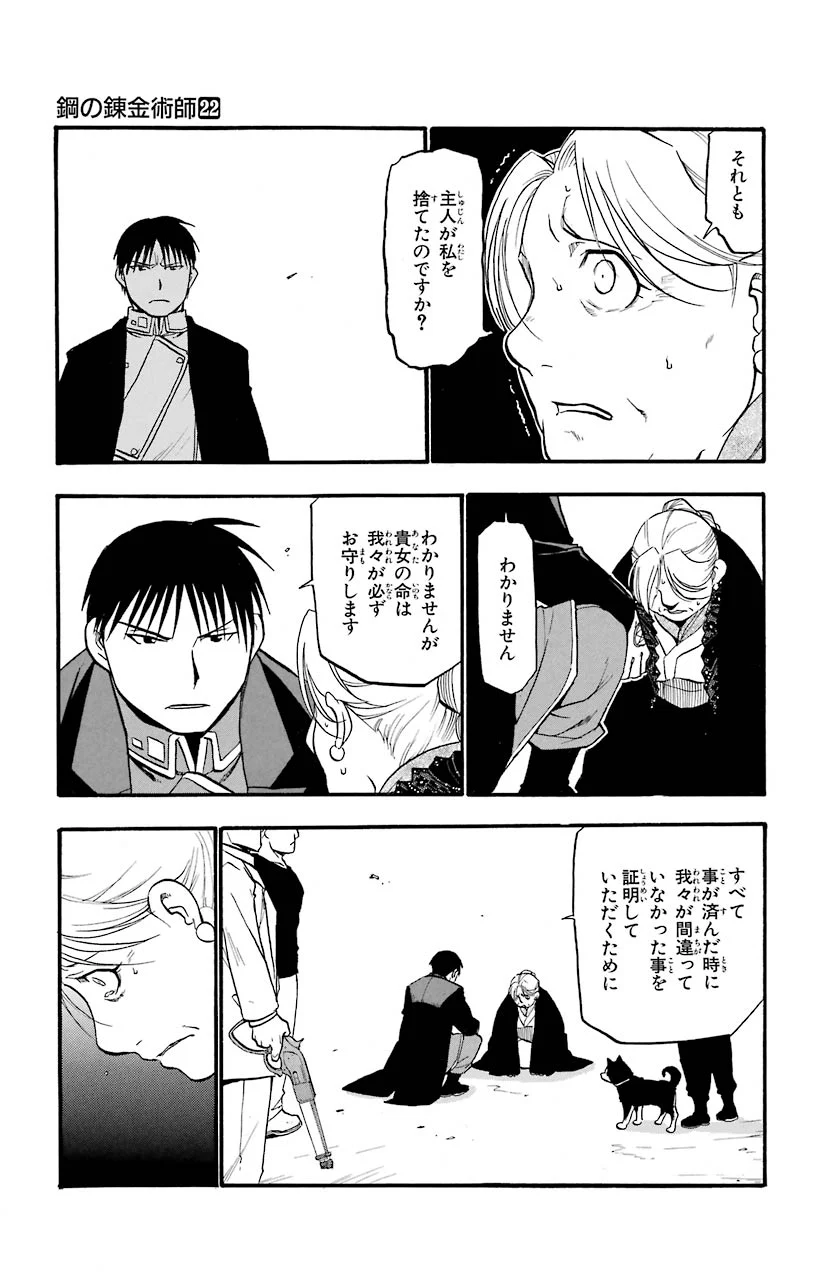 鋼の錬金術師 - raw - 第89話 - https://jppp.mangajikan.cc/jppp/04301813/qmuk112q44l.jpeg
