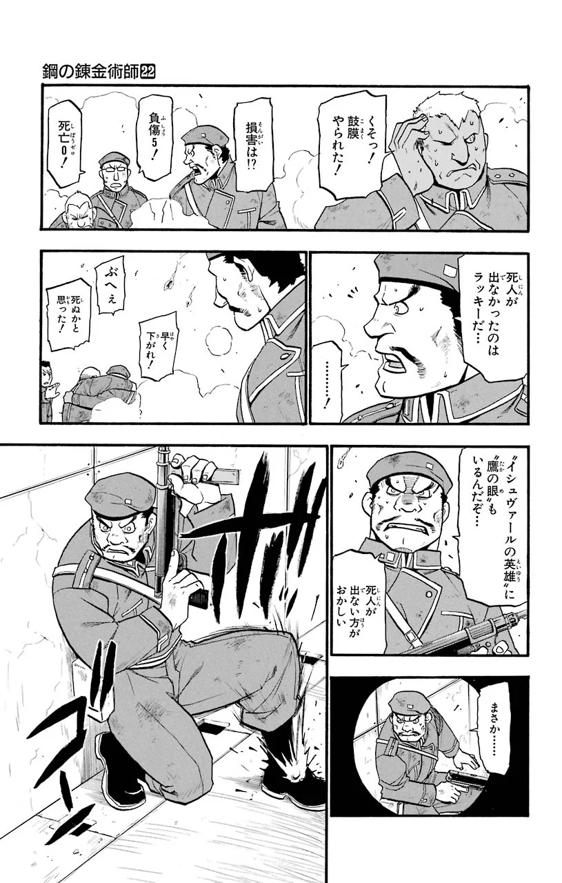 鋼の錬金術師 - raw - 第89話 - https://jppp.mangajikan.cc/jppp/04301813/so2cbbcd5wr.jpeg