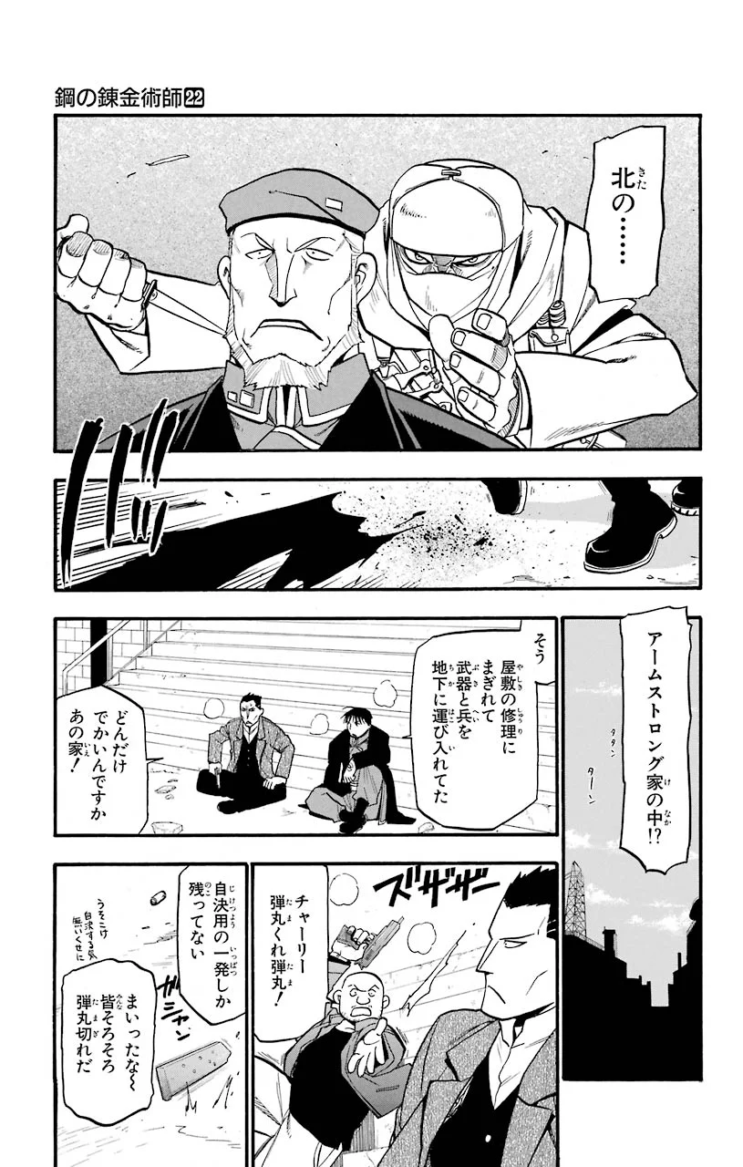 鋼の錬金術師 - raw - 第89話 - https://jppp.mangajikan.cc/jppp/04301813/wi5m0xokzu5.jpeg