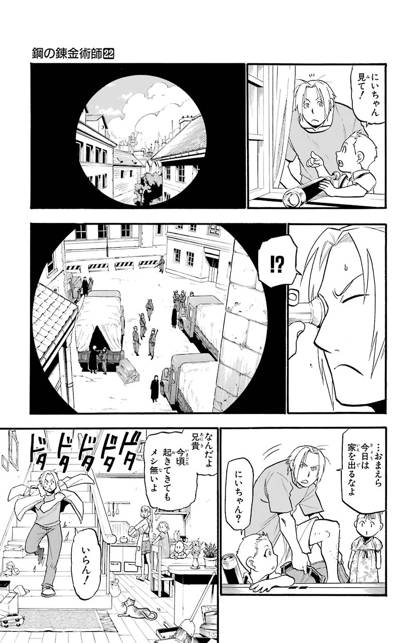 鋼の錬金術師 - raw - 第89話 - https://jppp.mangajikan.cc/jppp/04301813/wou4zej05aw.jpeg