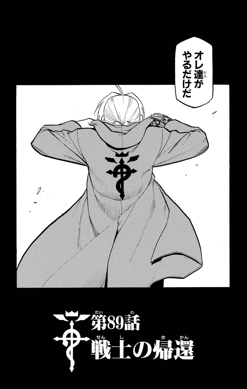 鋼の錬金術師 - raw - 第89話 - https://jppp.mangajikan.cc/jppp/04301813/x4rmimjyqit.jpeg