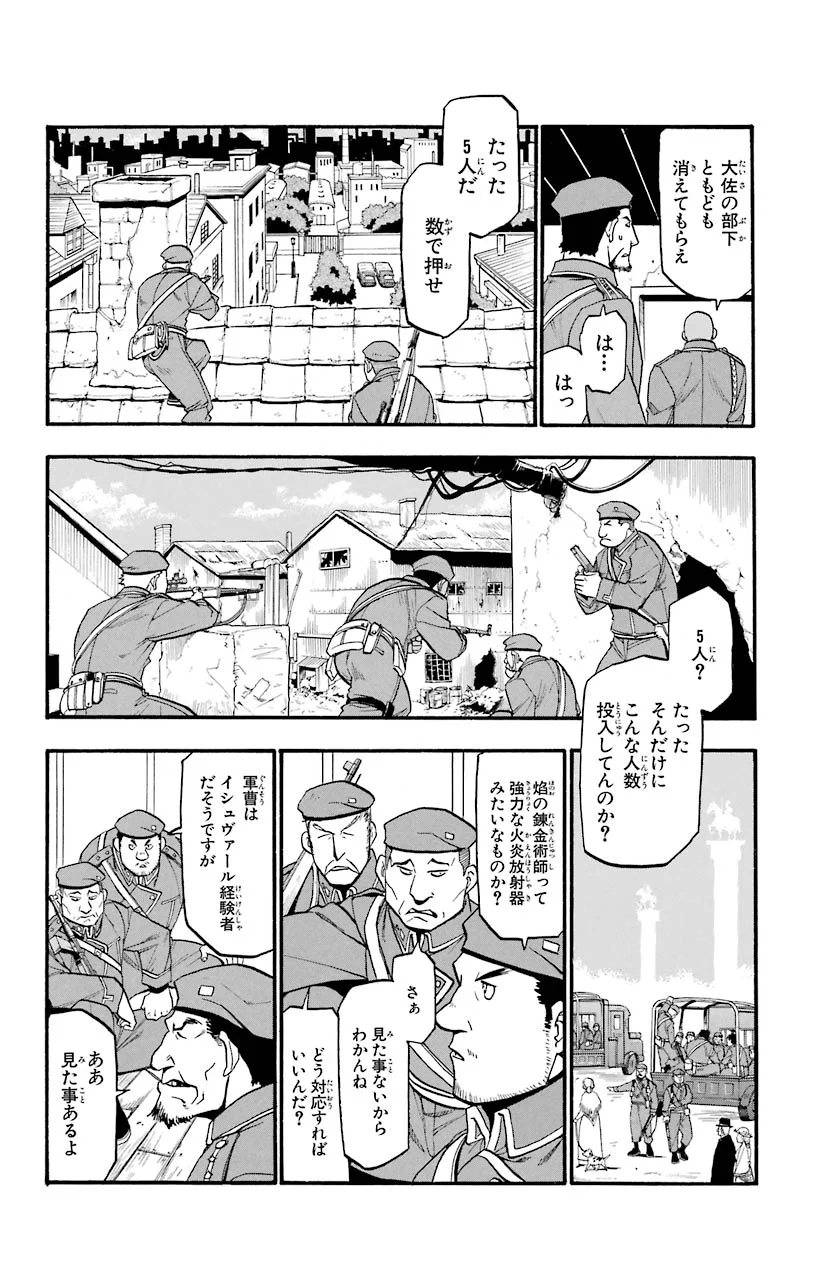 鋼の錬金術師 - raw - 第89話 - https://jppp.mangajikan.cc/jppp/04301813/xmyyupi1i4u.jpeg