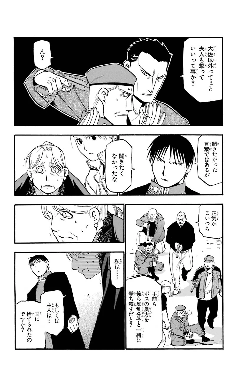 鋼の錬金術師 - raw - 第89話 - https://jppp.mangajikan.cc/jppp/04301813/xsmziz0xtbi.jpeg