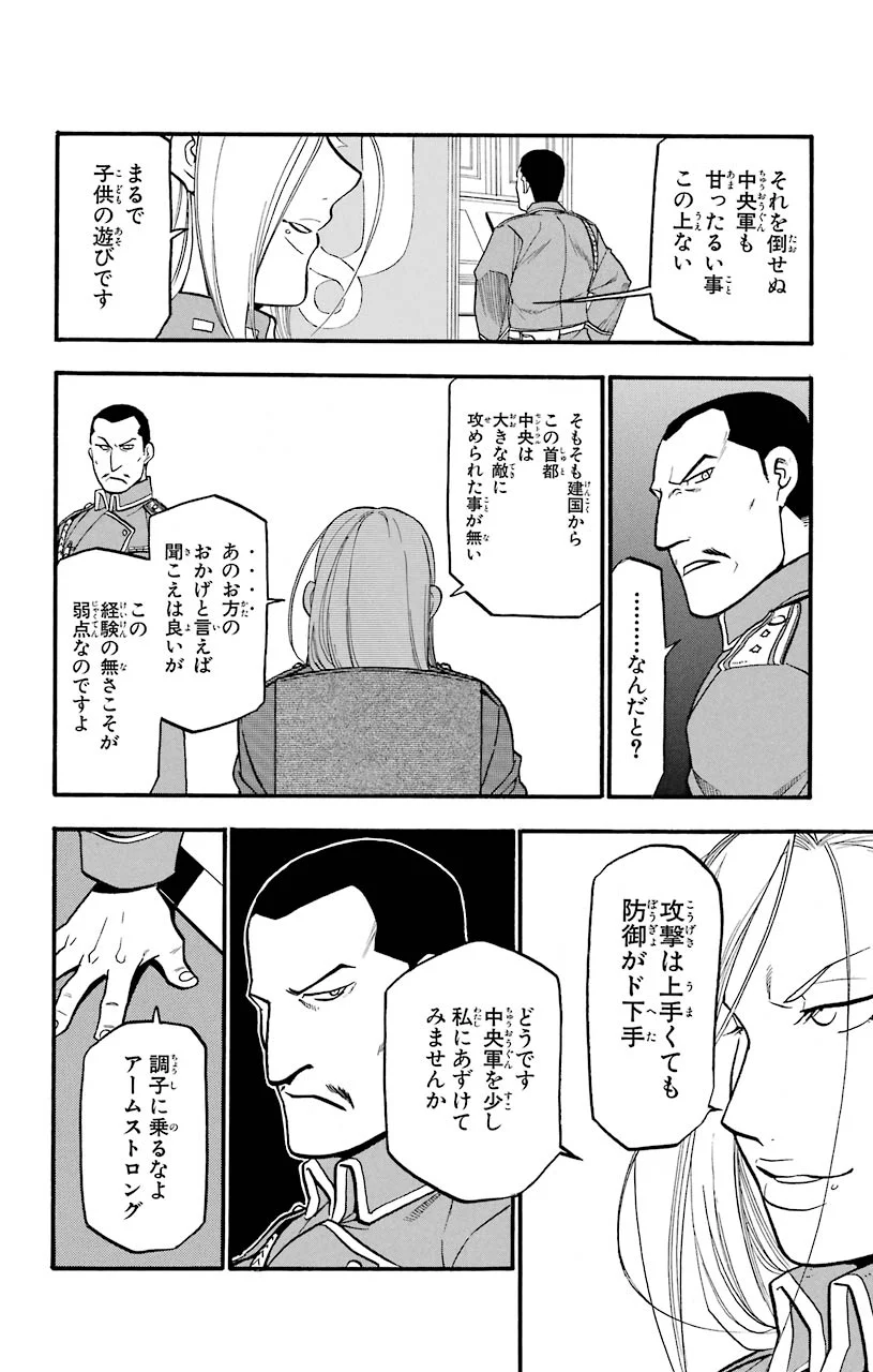 鋼の錬金術師 - raw - 第89話 - https://jppp.mangajikan.cc/jppp/04301813/yazvbqucd5q.jpeg
