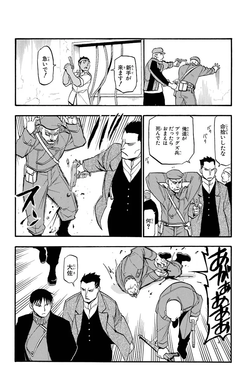 鋼の錬金術師 - raw - 第89話 - https://jppp.mangajikan.cc/jppp/04301813/zeiuyxejn4g.jpeg
