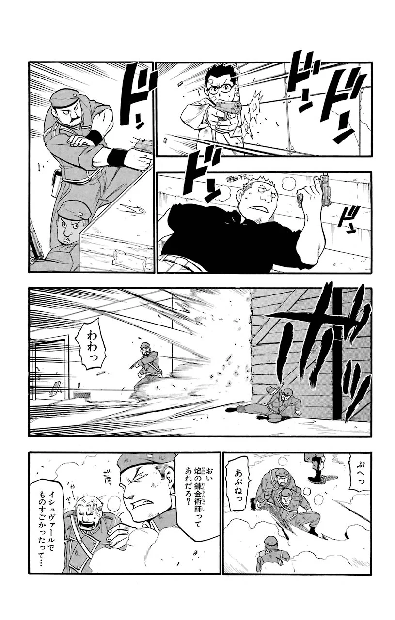 鋼の錬金術師 - raw - 第89話 - https://jppp.mangajikan.cc/jppp/04301813/zlf3ihj14vd.jpeg